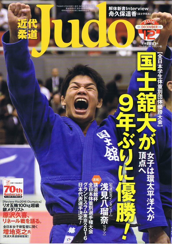 近代柔道 12月号