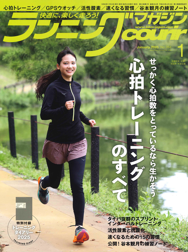 ランニングマガジン・クリール
1月号