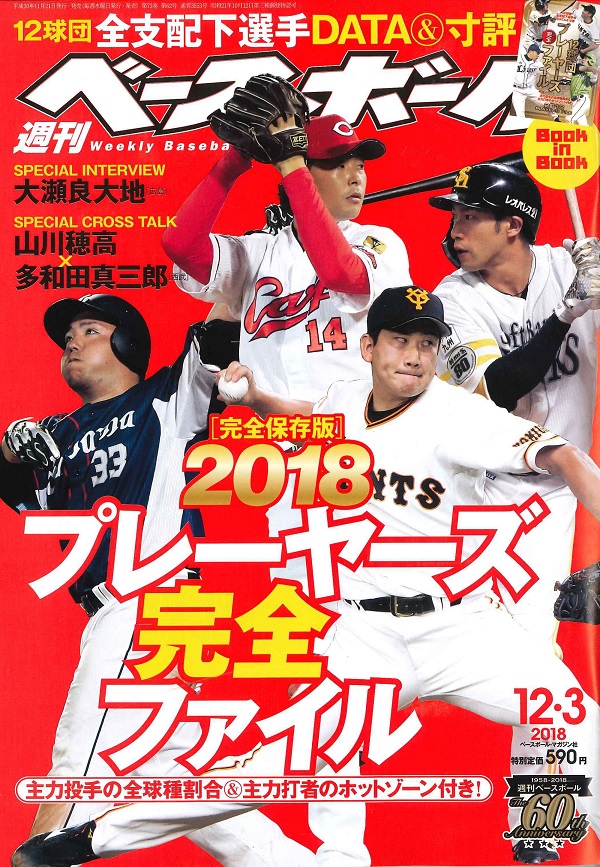 週刊ベースボール 12月 3日号