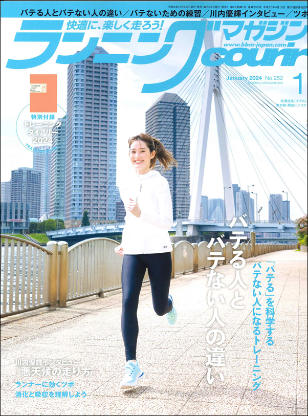 ランニングマガジン・クリール
1月号