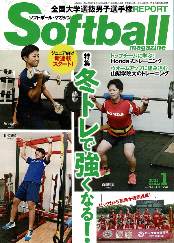 ソフトボール・マガジン 1月号
