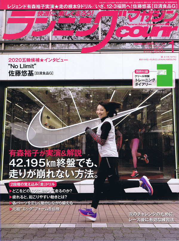 ランニングマガジン・クリール 1月号
