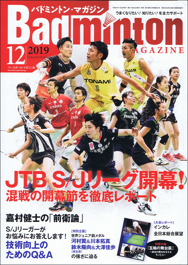 バドミントン・マガジン 12月号