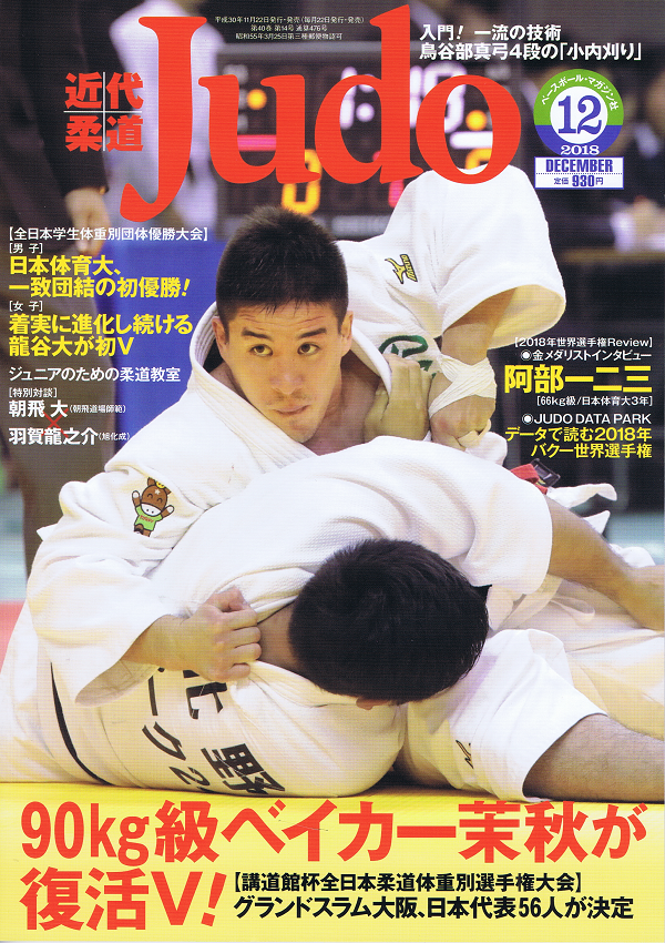 近代柔道 12月号