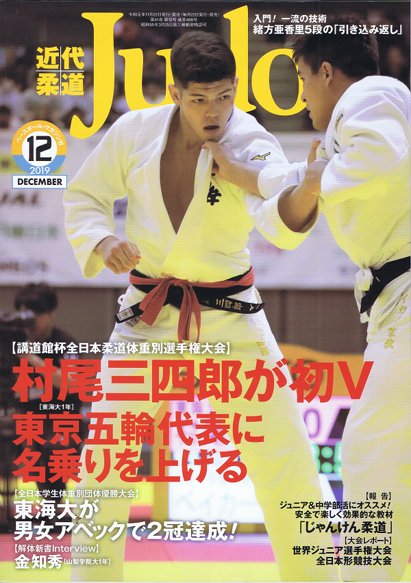 近代柔道 12月号