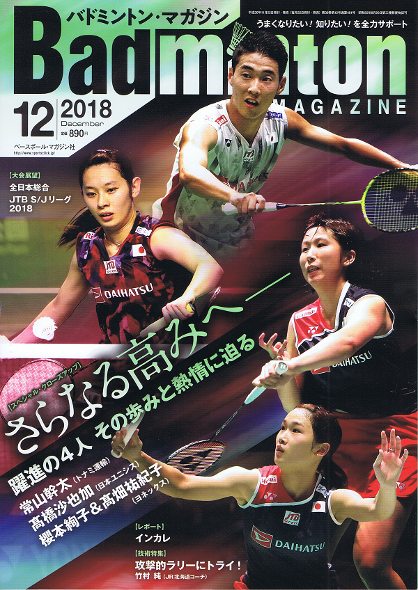 バドミントン・マガジン 12月号