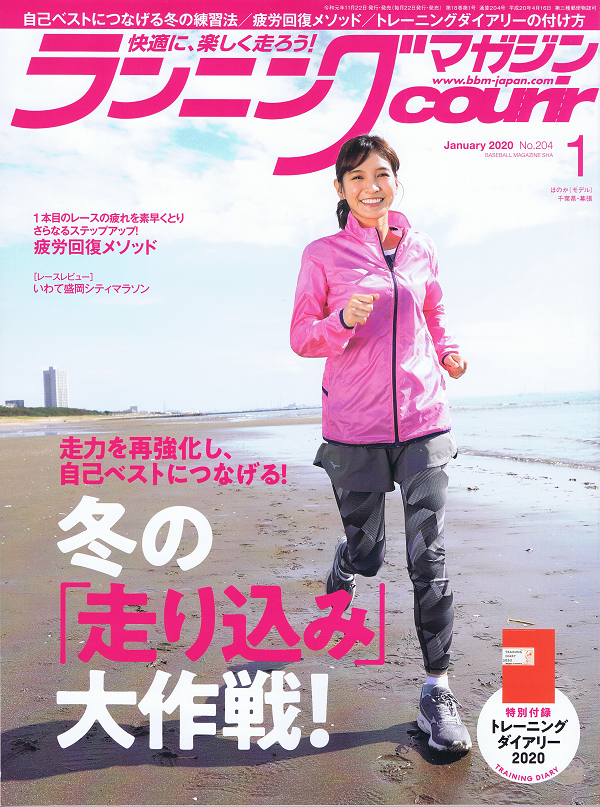 ランニングマガジン・クリール 1月号