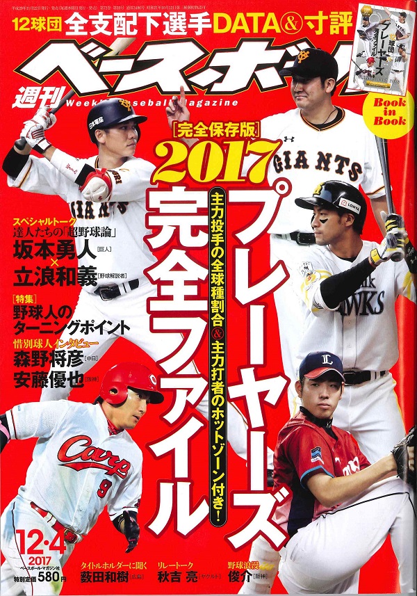 週刊ベースボール 12月 4日号 