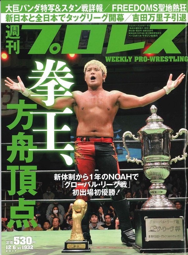 週刊プロレス 12月 6日号
