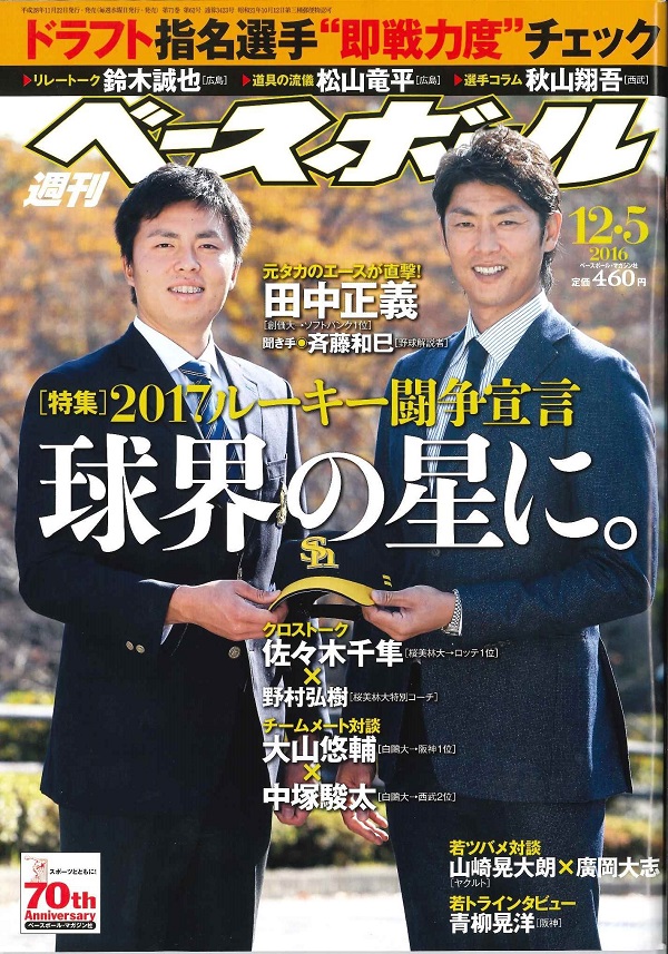 週刊ベースボール 12月5日号