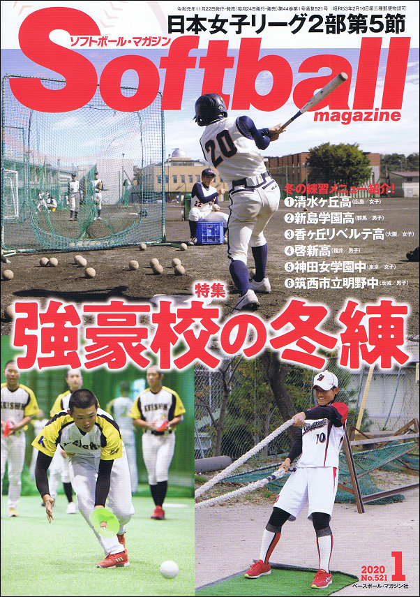 ソフトボール・マガジン 1月号