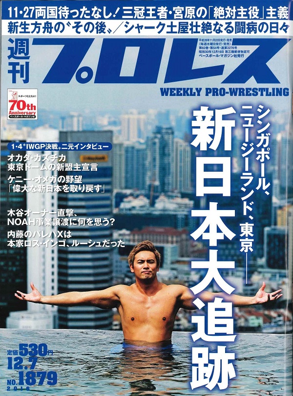 週刊プロレス 12月7日号