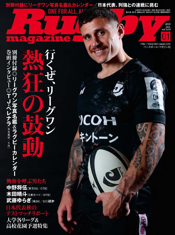 ラグビーマガジン 1月号