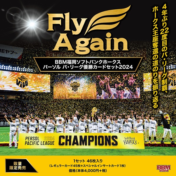BBM福岡ソフトバンクホークス
優勝カードセット2024
-FLY AGAIN-