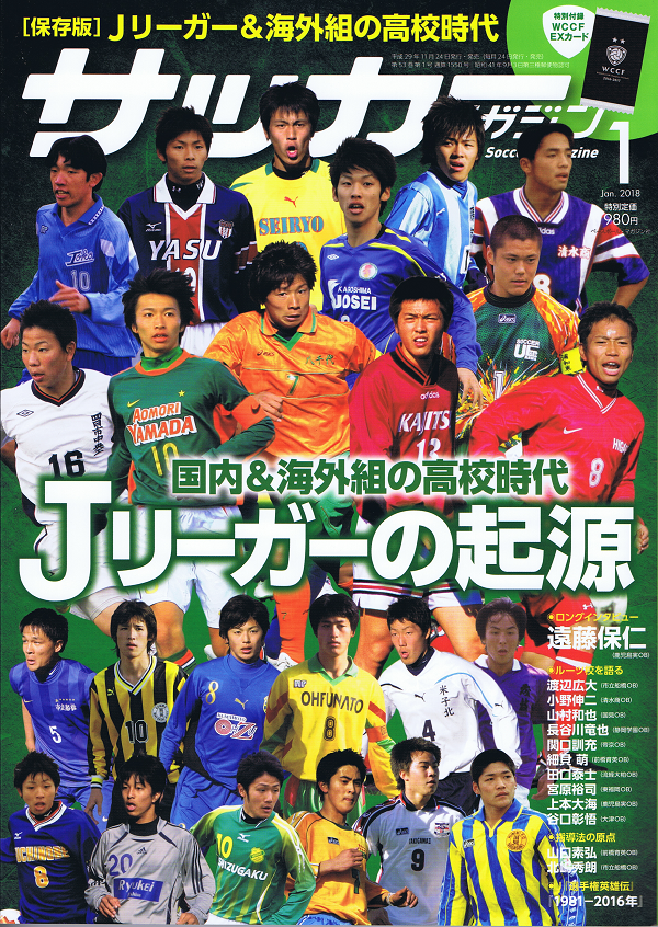 サッカーマガジン 1月号
