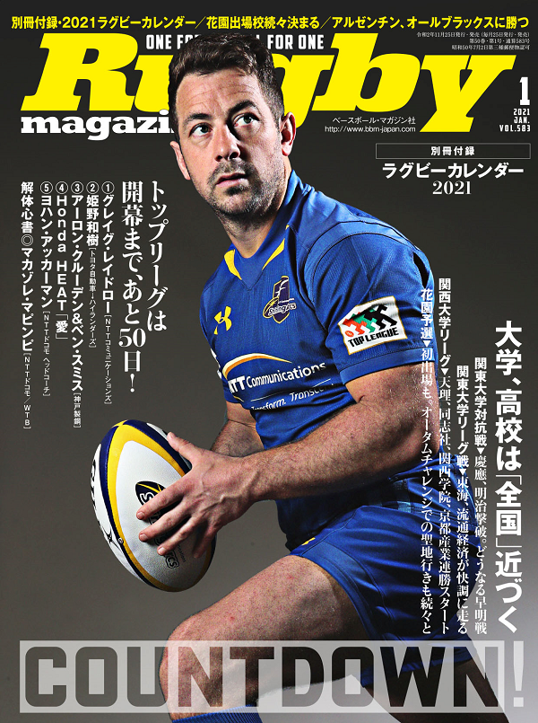 ラグビーマガジン 1月号