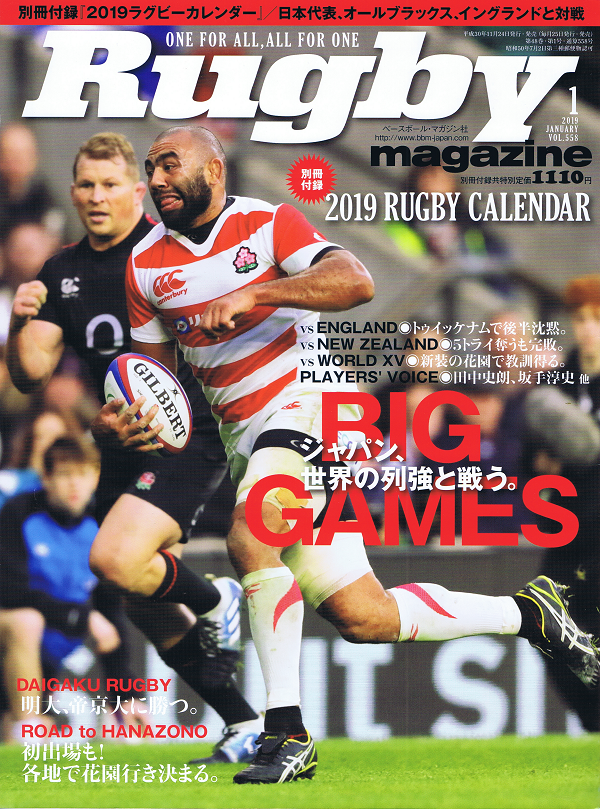 ラグビーマガジン 1月号