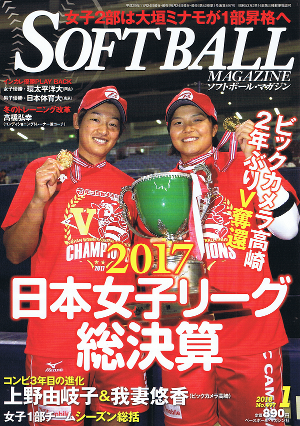 ソフトボール・マガジン 1月号