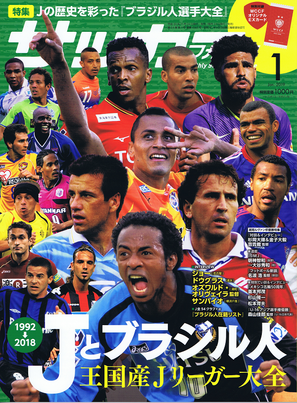 サッカーマガジン 1月号