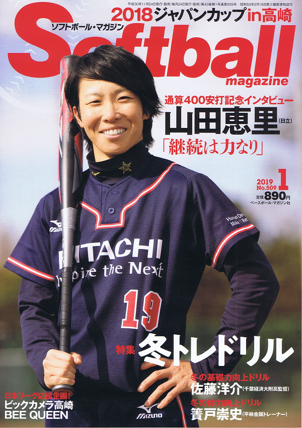 ソフトボール・マガジン 1月号