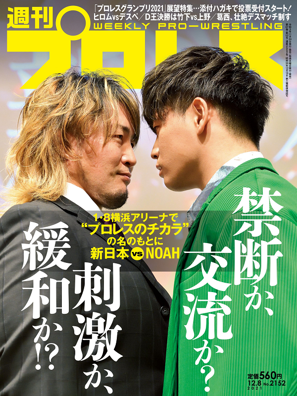 週刊プロレス 12月 8日号