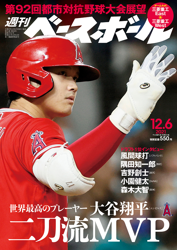 週刊ベースボール 12月 6日号