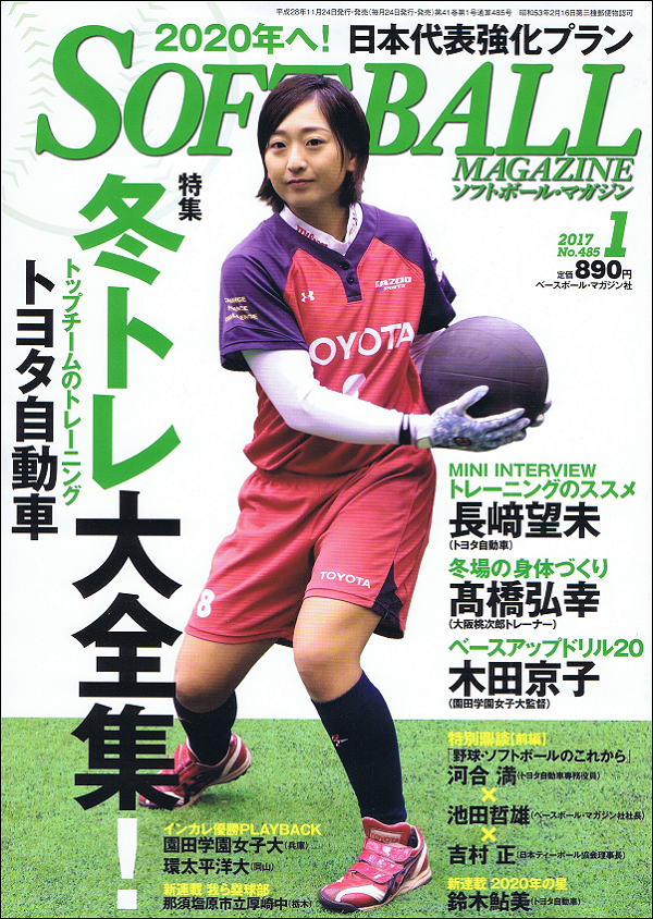 ソフトボール・マガジン 1月号