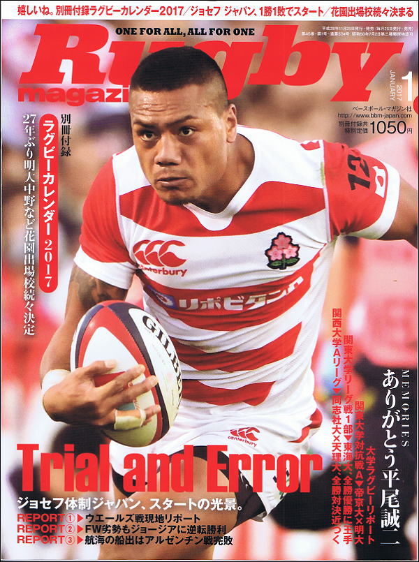 ラグビーマガジン 1月号
