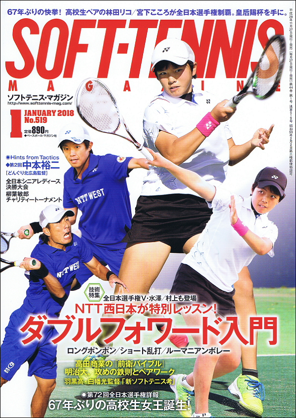 ソフトテニス・マガジン 1月号