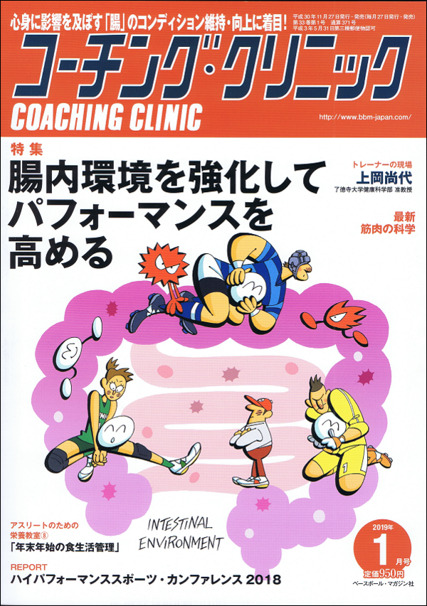 コーチング・クリニック 1月号