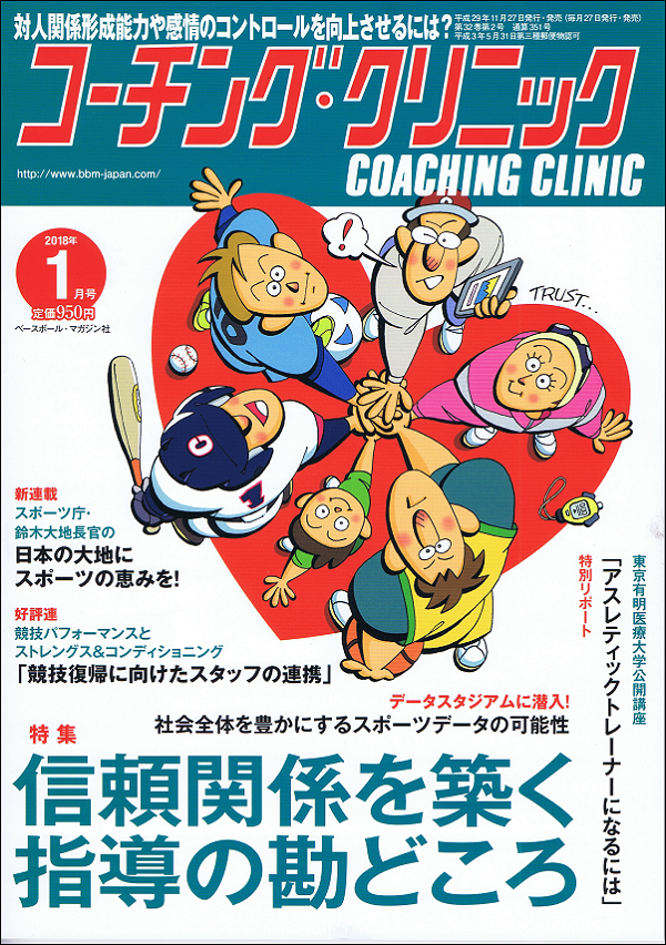 コーチング・クリニック 1月号