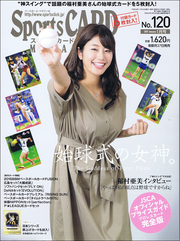 スポーツカード・マガジン No.120