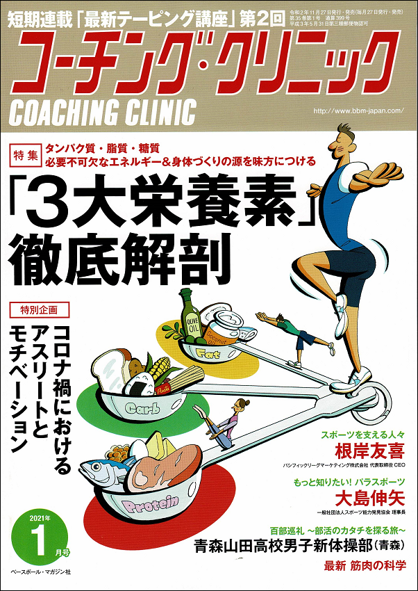 コーチング・クリニック 1月号