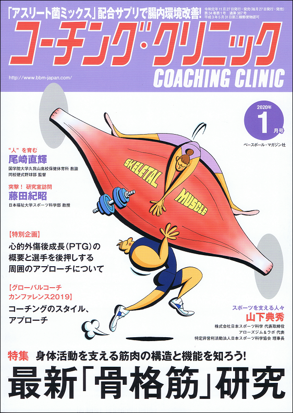 コーチング・クリニック 1月号
