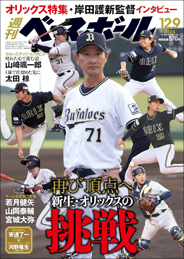 週刊ベースボール12月 9日号