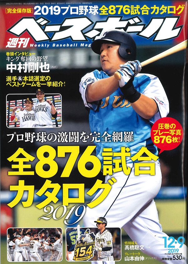 週刊ベースボール 12月 9号