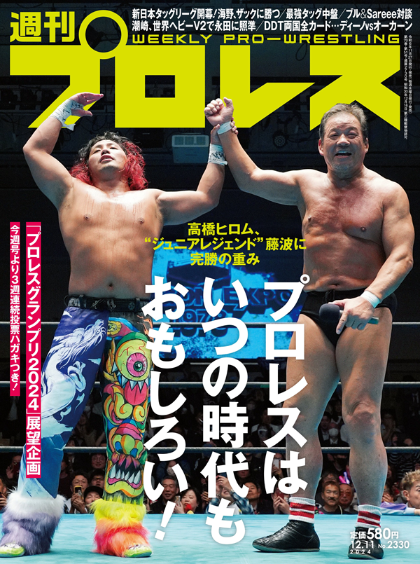 週刊プロレス 12月11日号