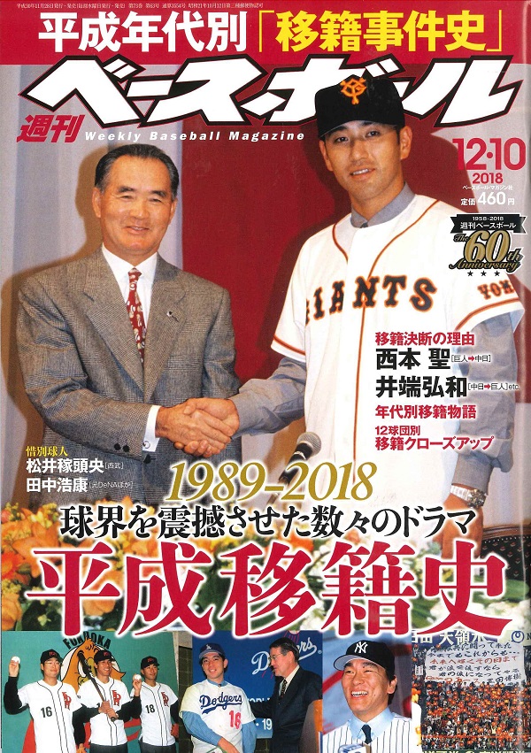 週刊ベースボール 12月10日号