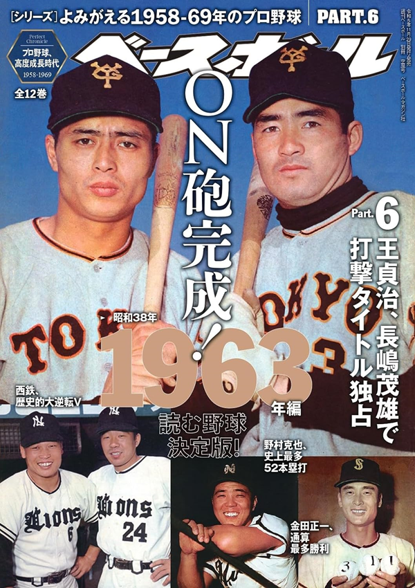 [シリーズ]
よみがえる1958-69年のプロ野球
PART.6