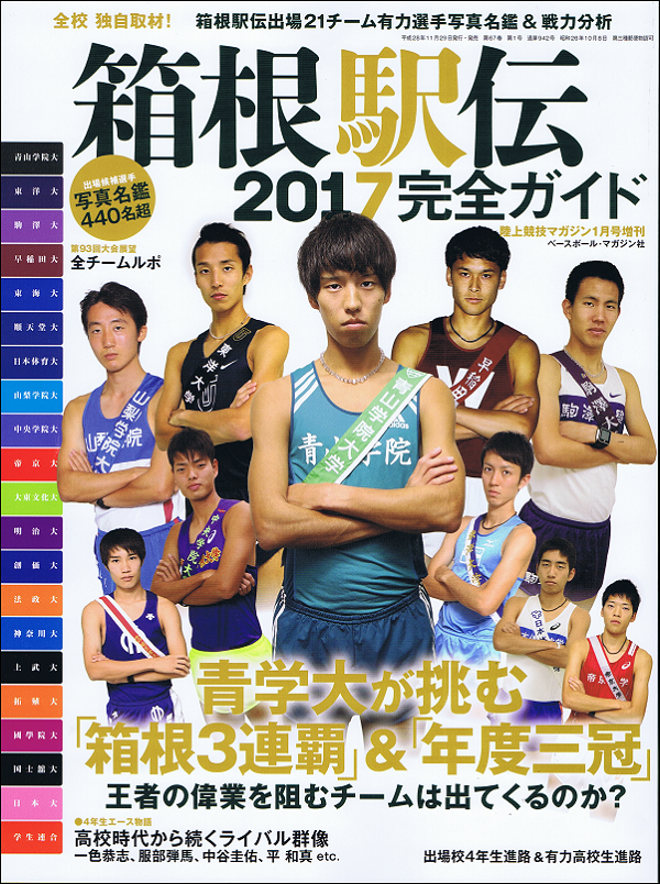 箱根駅伝2017完全ガイド