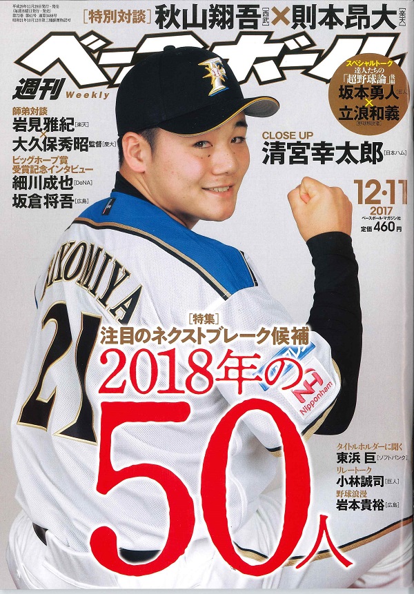 週刊ベースボール 12月11日号