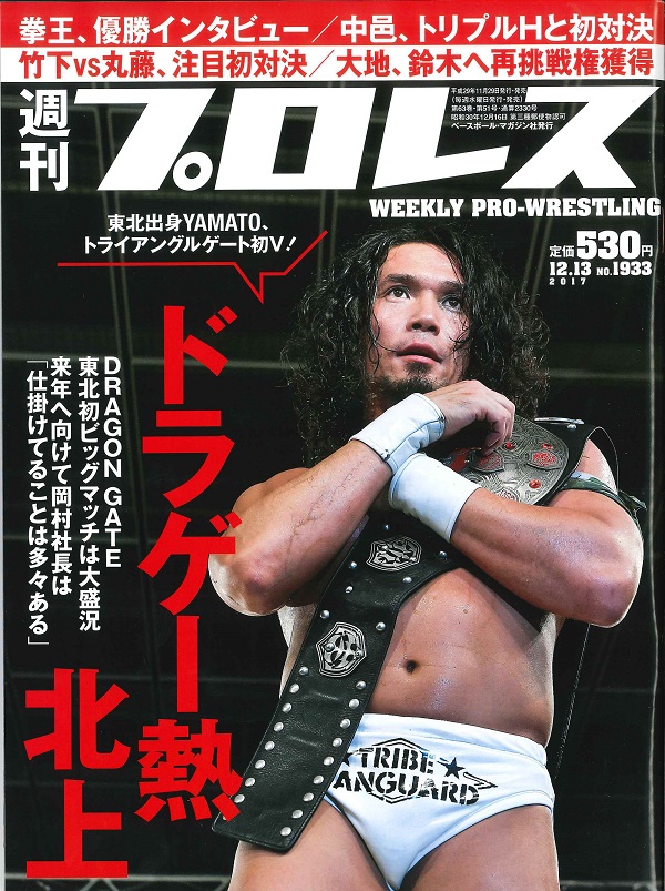 週刊プロレス 12月13日号