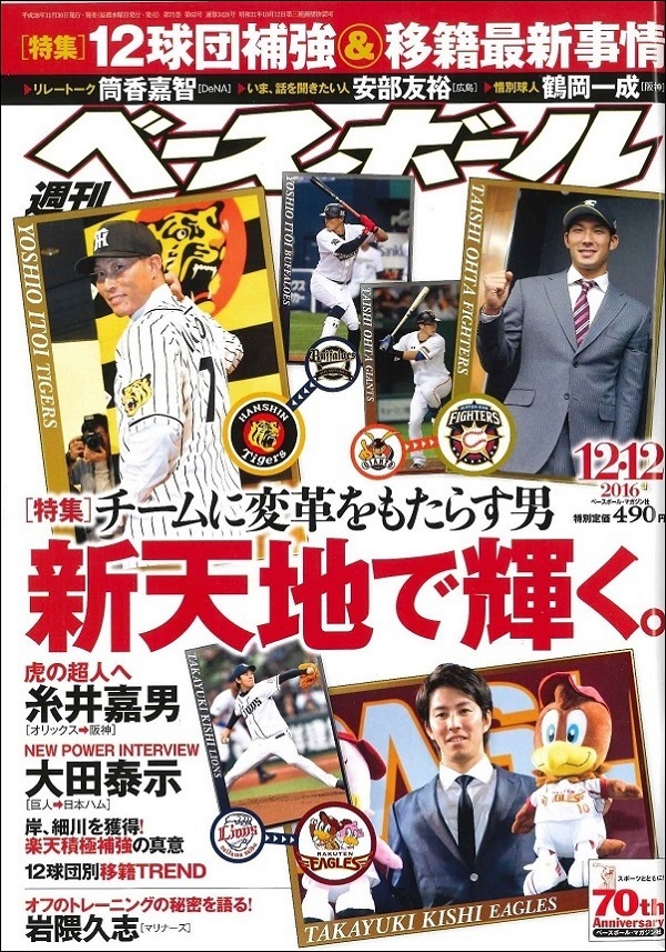 週刊ベースボール 12月12日号