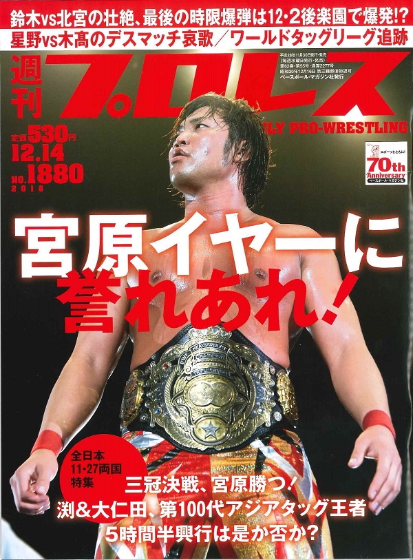週刊プロレス 12月14日号