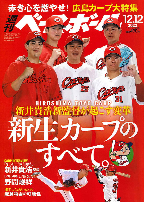 週刊ベースボール 12月12日号