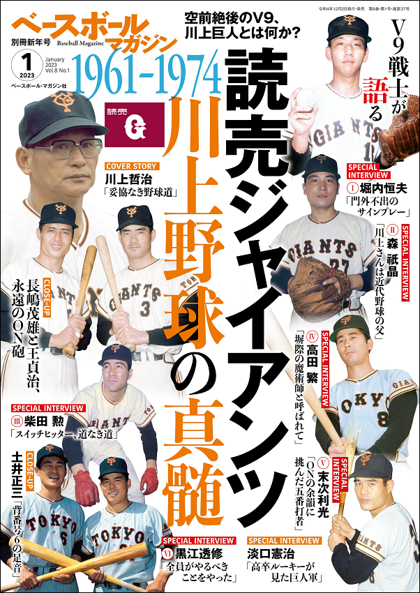 ベースボールマガジン
別冊新年号(1月号)