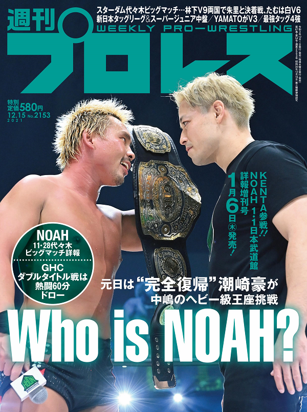 週刊プロレス 12月15日号