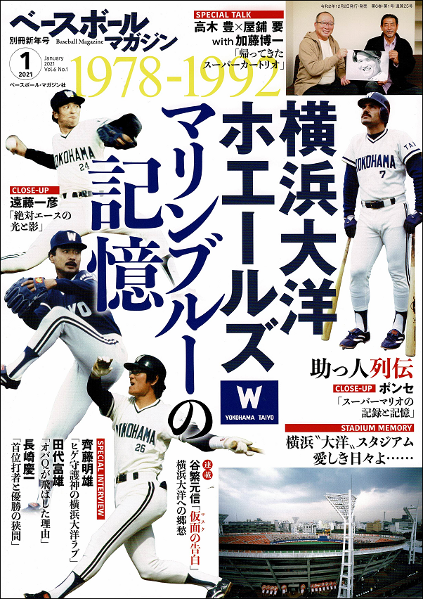 ベースボールマガジン
別冊新年号(1月号)