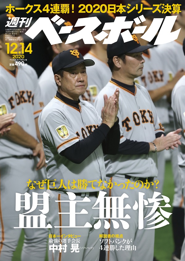 週刊ベースボール 12月14日号