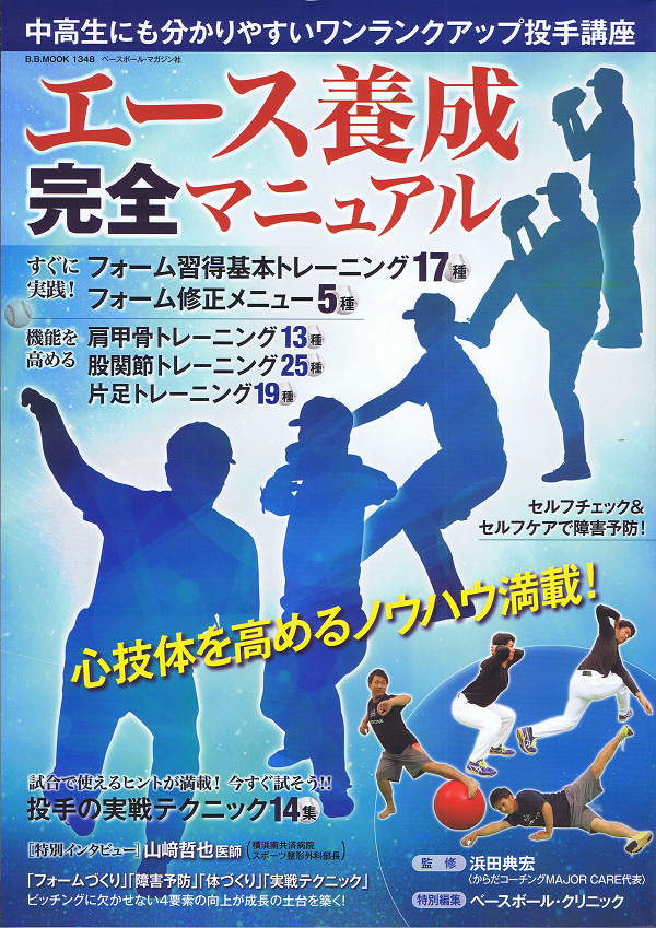 エース養成完全マニュアル